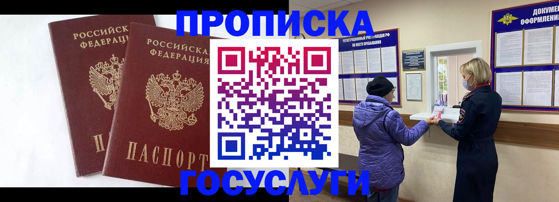 прописка законно в Мончегорске