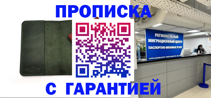 временная прописка в Мончегорске