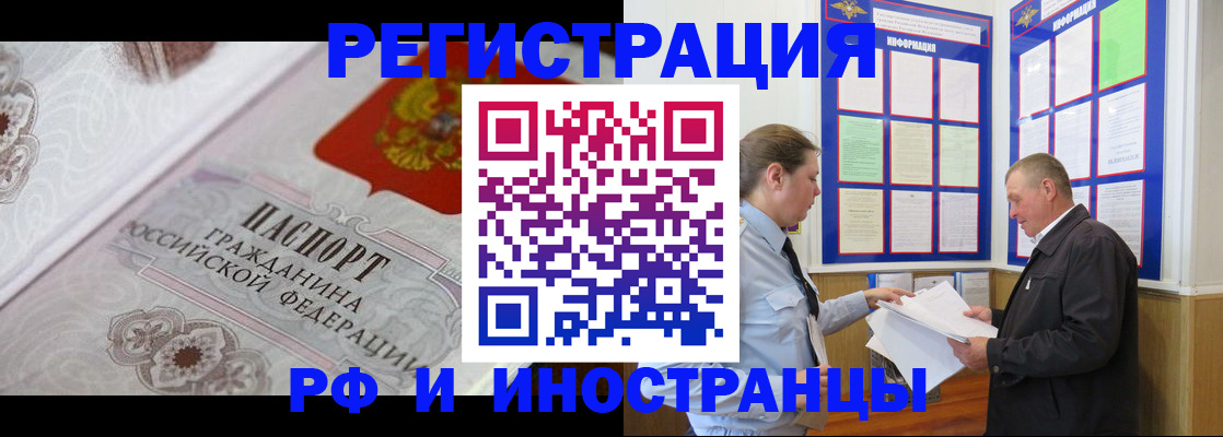 временная прописка в Мончегорске